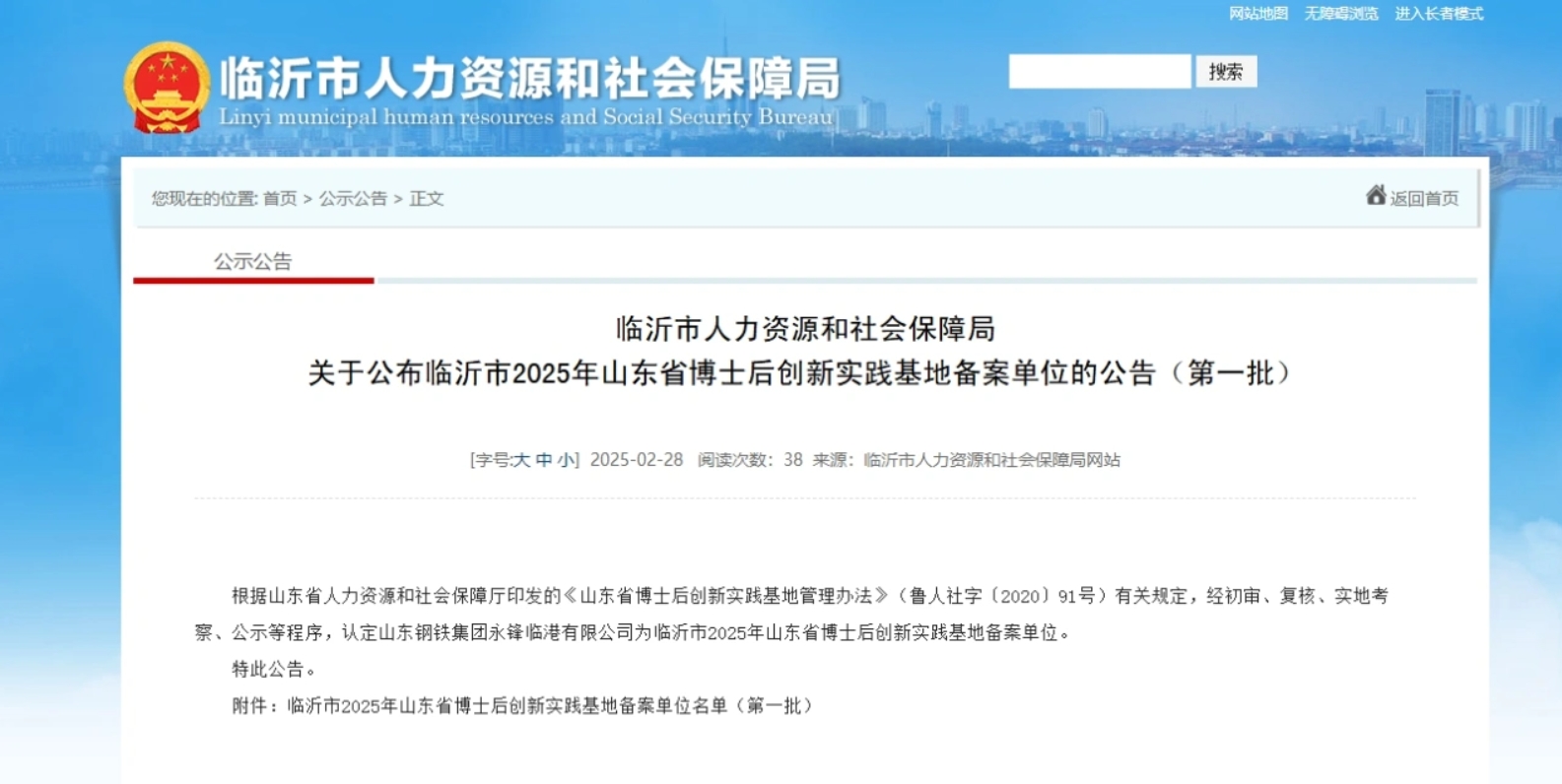 永锋临港公司获评“省级博士后创新实践基地”